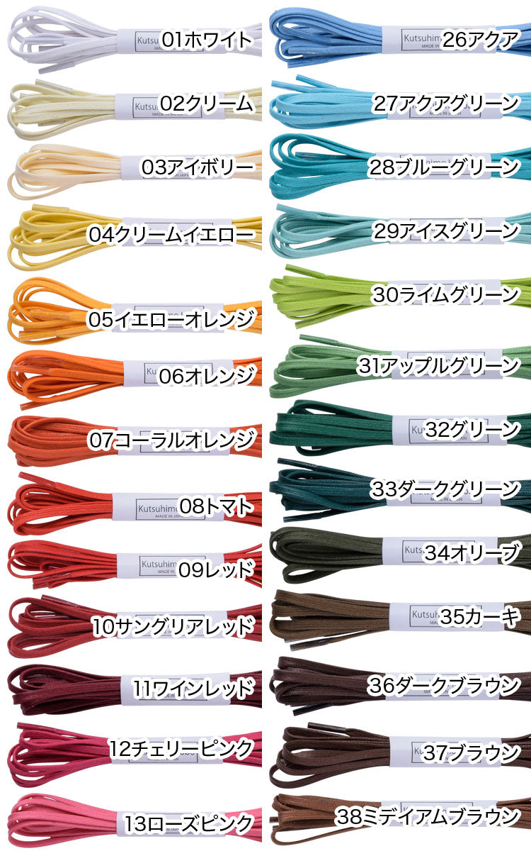 靴紐・ロー引き・平(No.703-S・3mm幅・全50色)