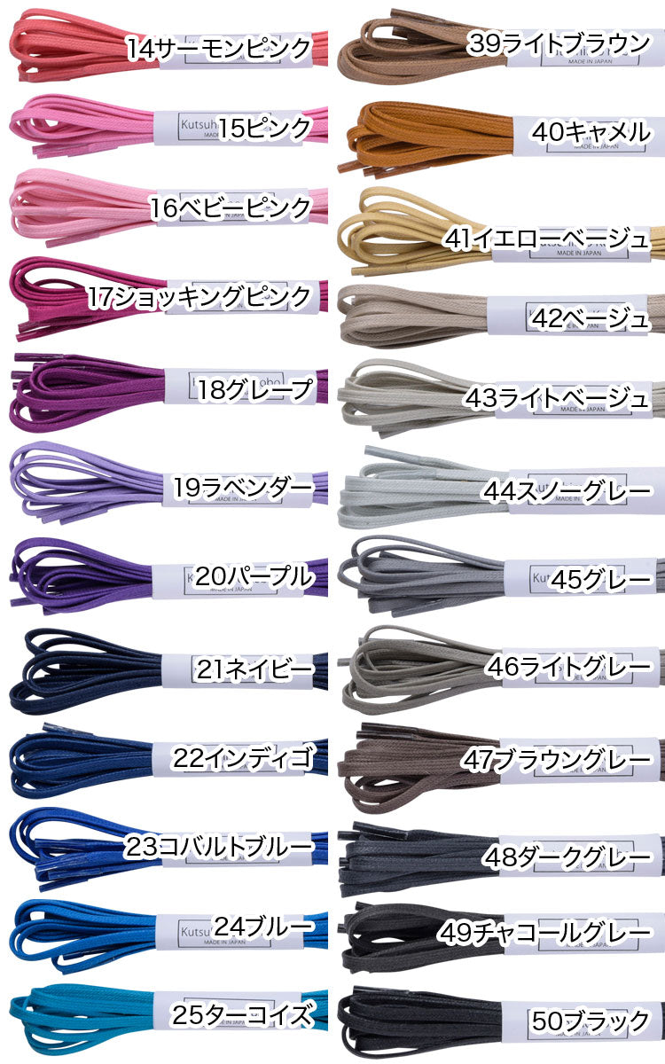 靴紐・ロー引き・平(No.703-S・3mm幅・全50色)