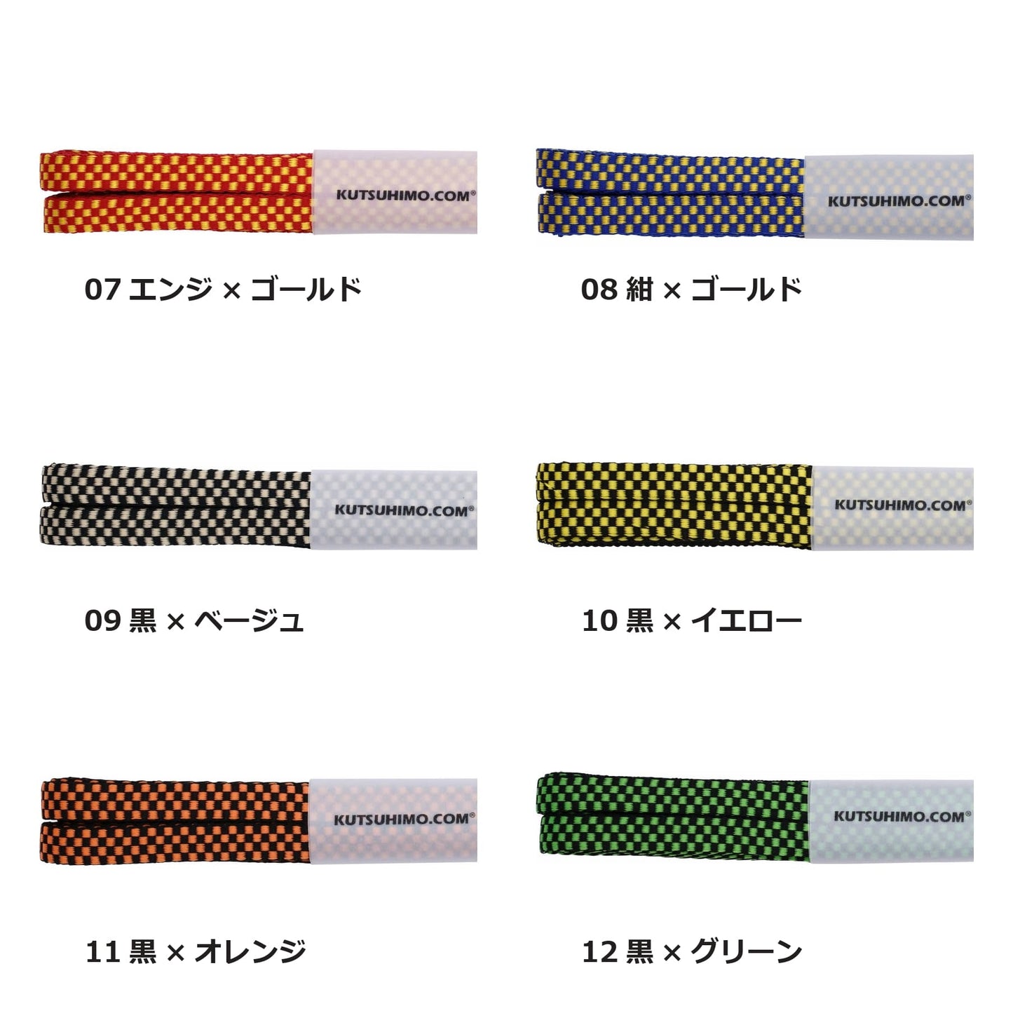チェッカー柄シューレース