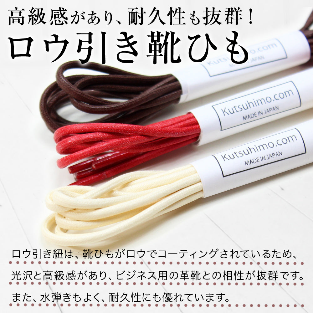 701-S・2.2mm幅・全50色・ロー引き靴ひも・丸