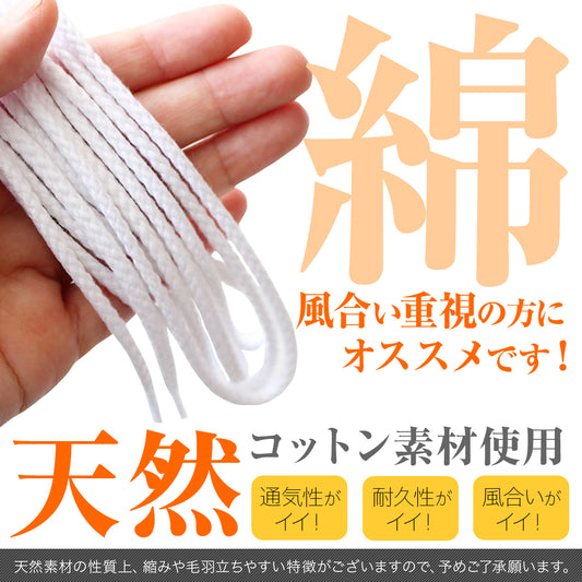 スニーカー用コットン靴ひも・丸(No.602-S・編目・3.5mm幅・全50色)