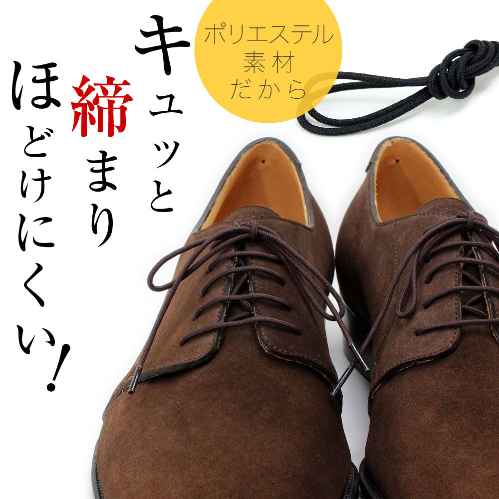 ポリエステル靴ひも(丸ひも・2mm幅)
