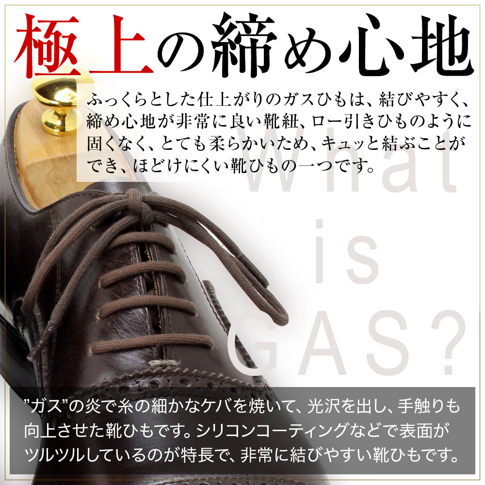 ガスひも・シルキー(人絹)・丸