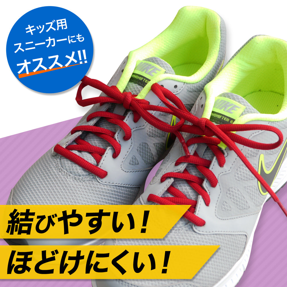 スニーカー用オーバル型靴ひも・平(約7mm幅・全16色)