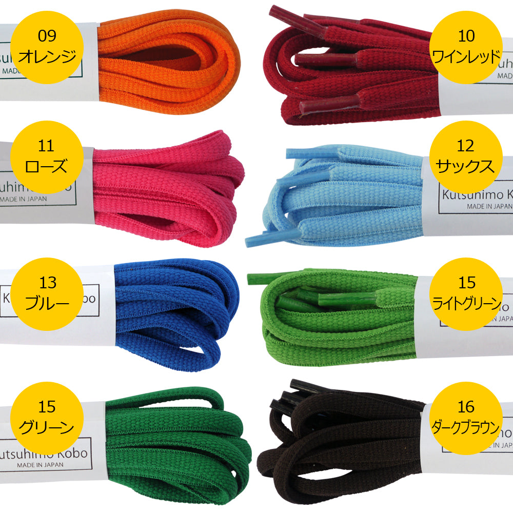 スニーカー用オーバル型靴ひも・平(約7mm幅・全16色)