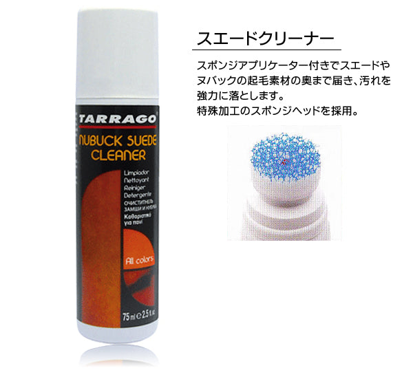 TARRAGO(タラゴ)ヌバック&スエードクリーナー 75ml