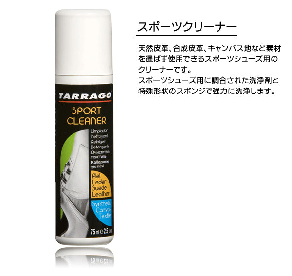 TARRAGO(タラゴ)スポーツクリーナー 75ml