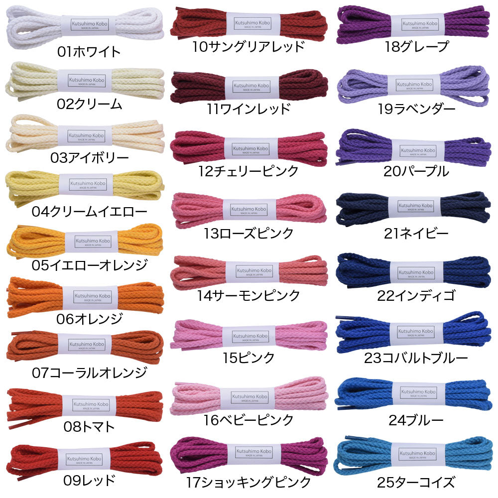 スニーカー用コットン靴ひも・丸（No.602-M・編目・4.5mm幅・全50色）